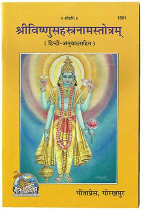 विष्णु सहस्त्रनाम बुक