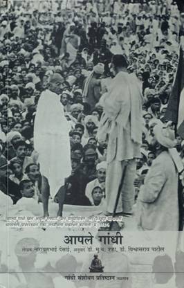 Aaple Gandhi