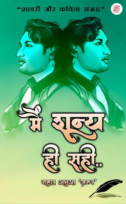 Main Shunya Hi Sahi..