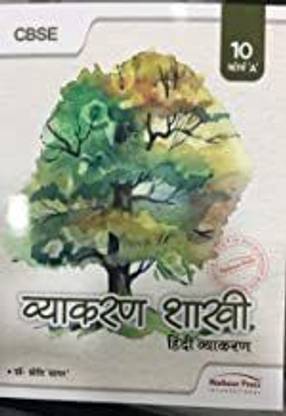 Harbour Vyakaran SAKHI Class - 10 Course -A