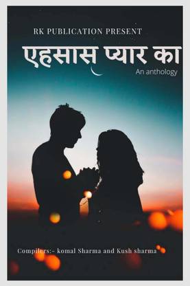 Ahsaas Pyar Ka / एहसास प्यार का