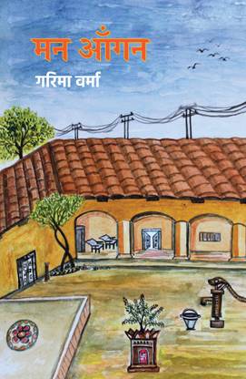Mann Aangan