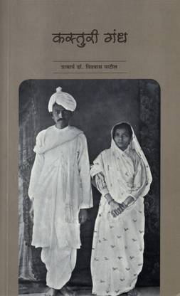 Kasturi Gandh
