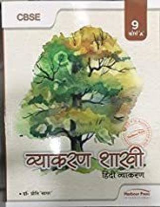 Harbour Vyakaran SAKHI Class - 9 Course -A