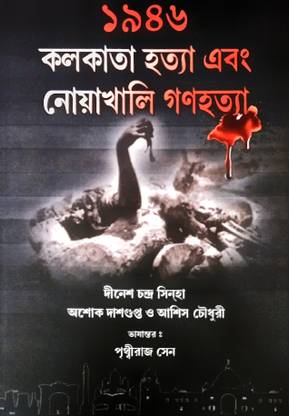 1946 Great Calcutta Killing And Noakhali Genocide