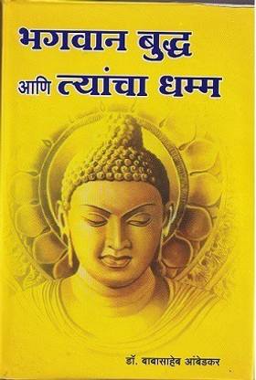 Bhagwan Buddha Ani Tyancha Dhamma