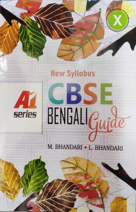 Cbse Bengali Guide "class 10"