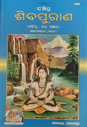 Shivpuran (New Edition)