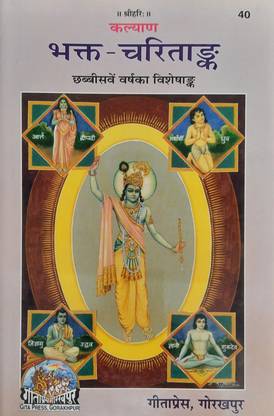 Bhakth Charitank