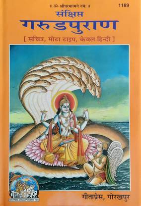 Garudpuran