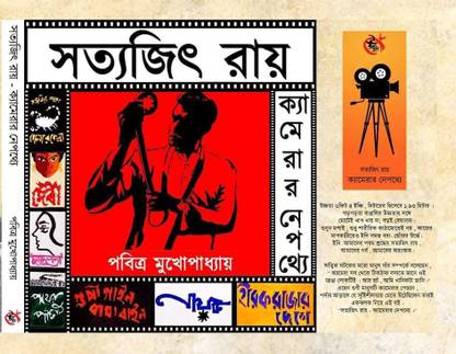 Satyajit Ray Camera Nepathye
