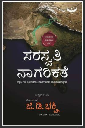 Sarasvathi Nagarikathe