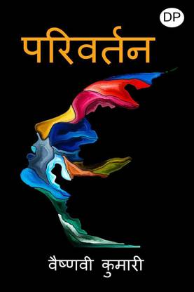Parivartan / परिवर्तन