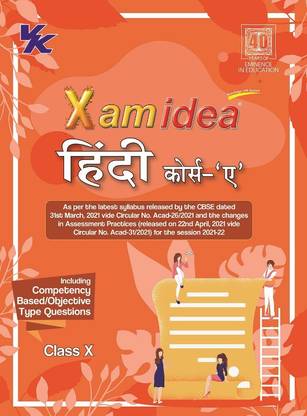 Xam Idea Hindi Course A for Class 10 - CBSE - Examination 2021-22