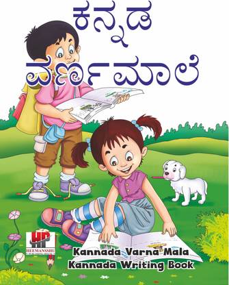 Kannada Varna Mala (Writing Practice Book for Kannada Handwriting Practice) Kannada Writing Book Alphabets Practice Book, Introduction Of Kannada Letters To Kids, Learn To Write Kannada Letters, Letter Tracing Books for Kids, Kannada Letter Tracing Practice Workbook Book