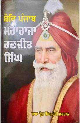 Sher - e Punjab Maharaja Ranjit singh