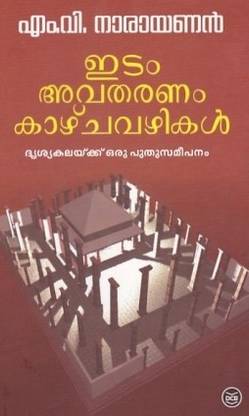 Idam, Avatharanam, Kazhchavazhikal