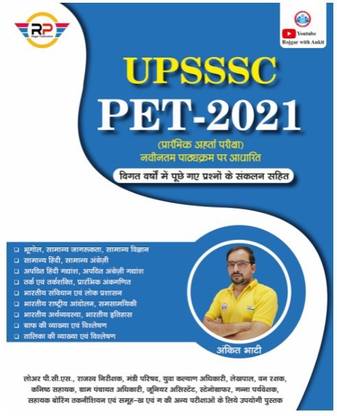 UPSSSC PET 2021 - Rojgar With Ankit Bhati