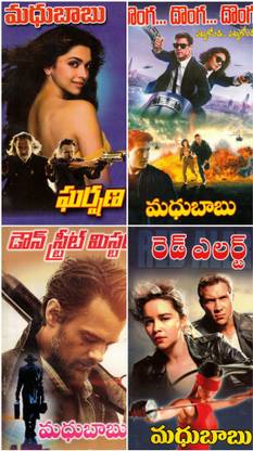 Madhubabu Combo6(1.gharshana 2.dhonga Dhonga Dhonga 3.down Street Mystary 4.red Alert )
