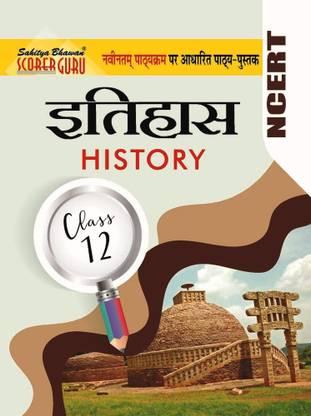 Itihas 12 (History)