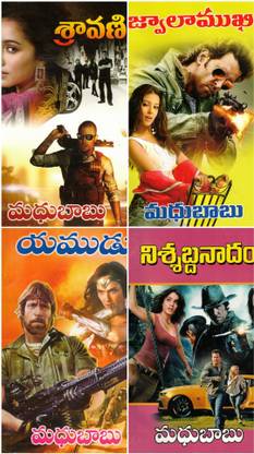 Madhubabucombo-8(1.sravani 2.jwalamukhi 3.yamudu 4.nissabdha Naadam )