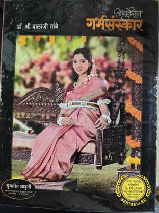 आयुर्वेदिक ग्रभासंस्कार