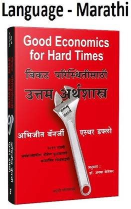 Good Economics For Hard Times - Bikat Paristitisathi Uttam Arthshashtra (Marathi,Paperback)