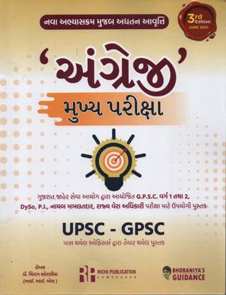 English Mains Exams Bhoraniya Guidance
