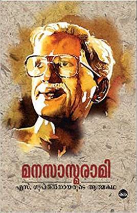 Manasasmarami