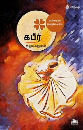 Kabir Kavithaigal
