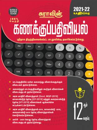 SURA'S 12th STD Accountancy Guide Tamil Medium 2021-22 Edition - based on Samacheer Kalvi Textbook 2021