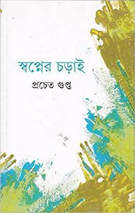 Swapner Charai