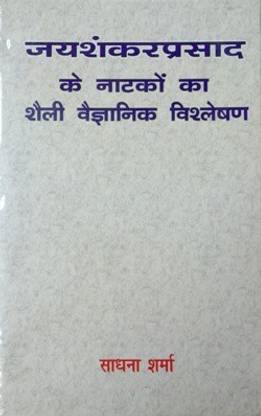 Jai shankar Prasad Ke Natko ka Sheli Vegyanik Vishleshan