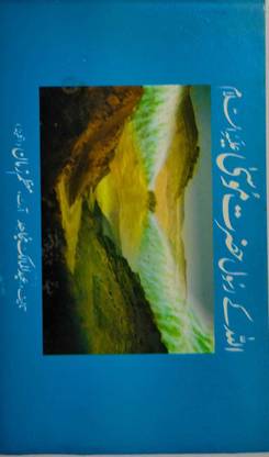 Allah Ke Rasool Hazrat MUSA (AS) Urdu