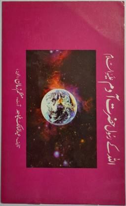 Allah Ke Rasool Hazrat ADAM (AS) Urdu