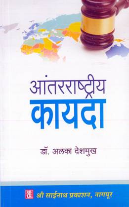 Aantarrashtriya Kayada
