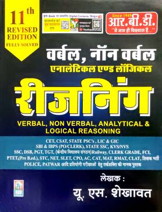 Verbal & Non-Verbal Analytical & Logical Reasoning For All Competitive Exams