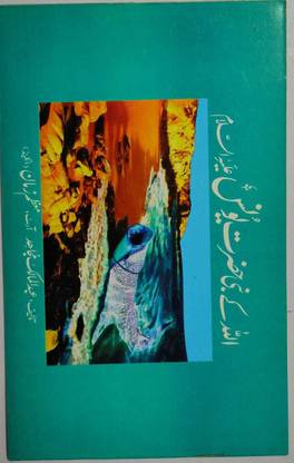 Allah Ke Nabi Hazrat YUNUS (AS) Urdu