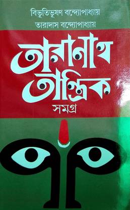 तारानाथ तांत्रिक