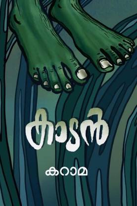 Kaadan / കാടൻ