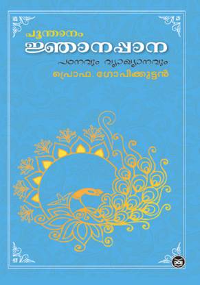 Njanappana