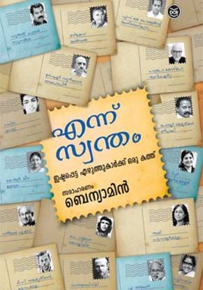 Ennu Swantham
