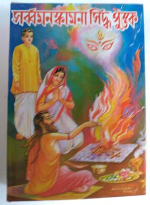 सरभा मांनास्कामाना सीधा पुस्तक