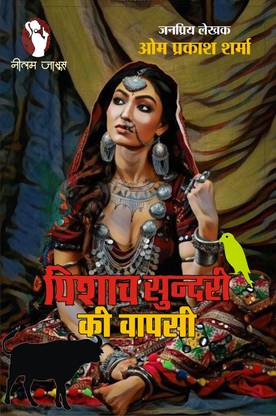 Pichaach Sundri Ki Vaapsi