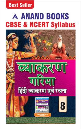 Anand Books Vyakaran Garima 8 Hindi Grammar & Composition Book For Class 8th (CBSE & NCERT Syllabus U.P. Board)