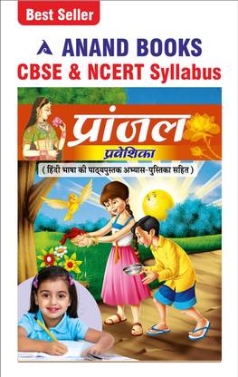 आनंद बुक्स प्रांजल प्रवेशिका हिंदी कोर्सबुक विथ टेस्ट बुक फॉर UKG (CBSE एंड NCERT सिलेबस U.P. बोर्ड)