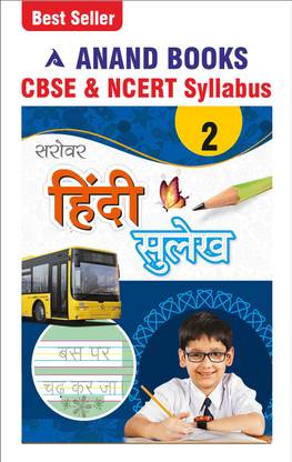 Anand Books Sarovar Hindi Sulekh 2 Hindi Cursive Writing Book For Class 2nd CBSE
