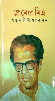 Satabarsiki Sankalan