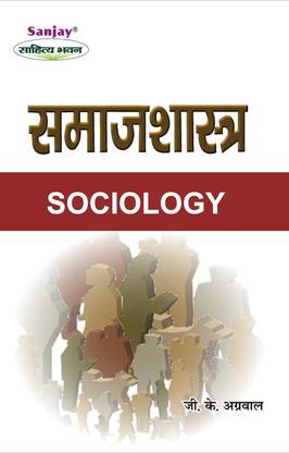 Samajshastra (Sociology) For B.A (Paper-I: Introduction To Sociology Paper-II: Society In India: Structure & Change)
