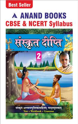 आनंद बुक्स संस्कृत दीप्ति 2 संस्कृत कोर्सबुक फॉर क्लास 7th (CBSE एंड NCERT सिलेबस यू.पी. बोर्ड)